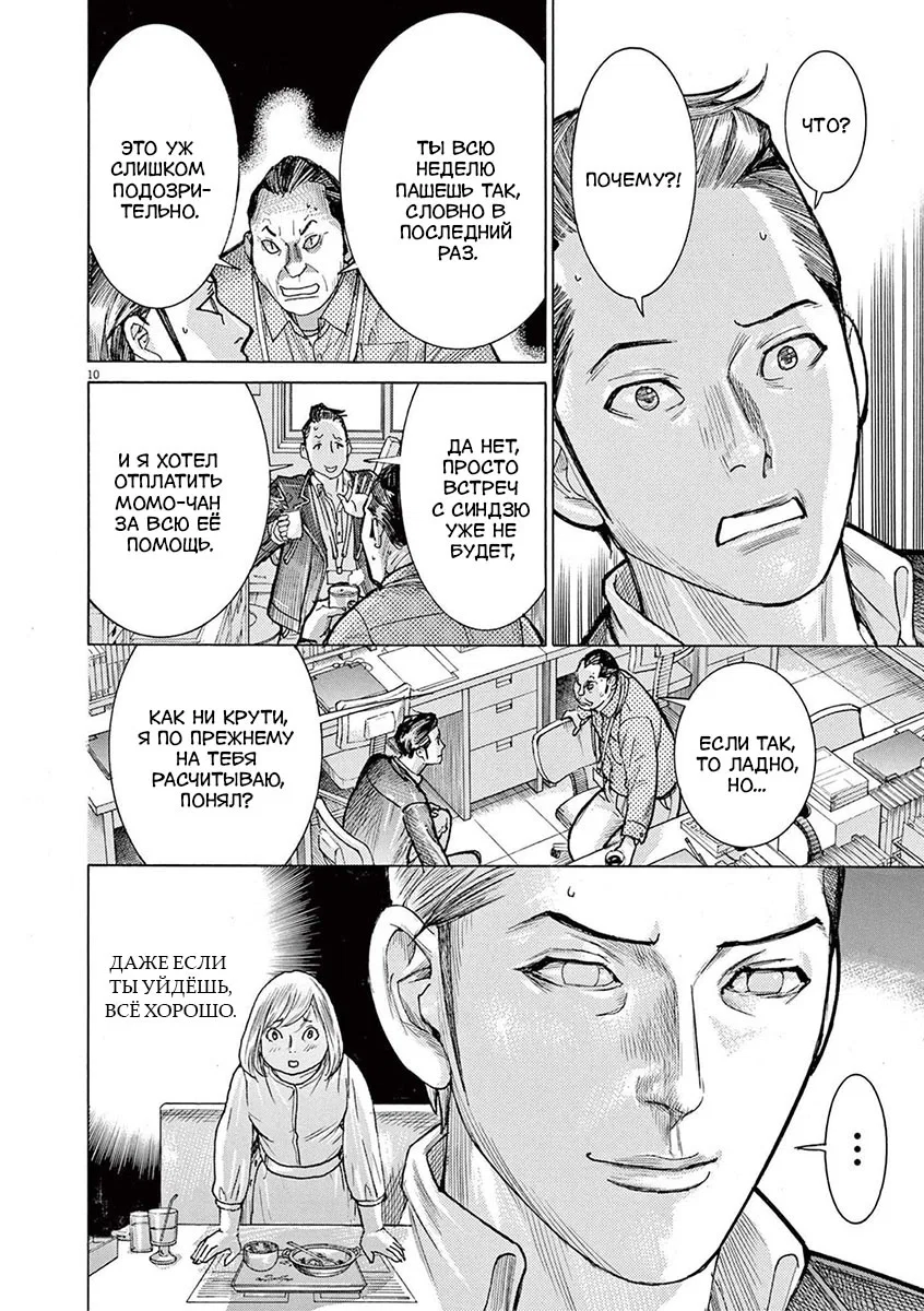Манга Арата Нацуме женится - Глава 61 Страница 10
