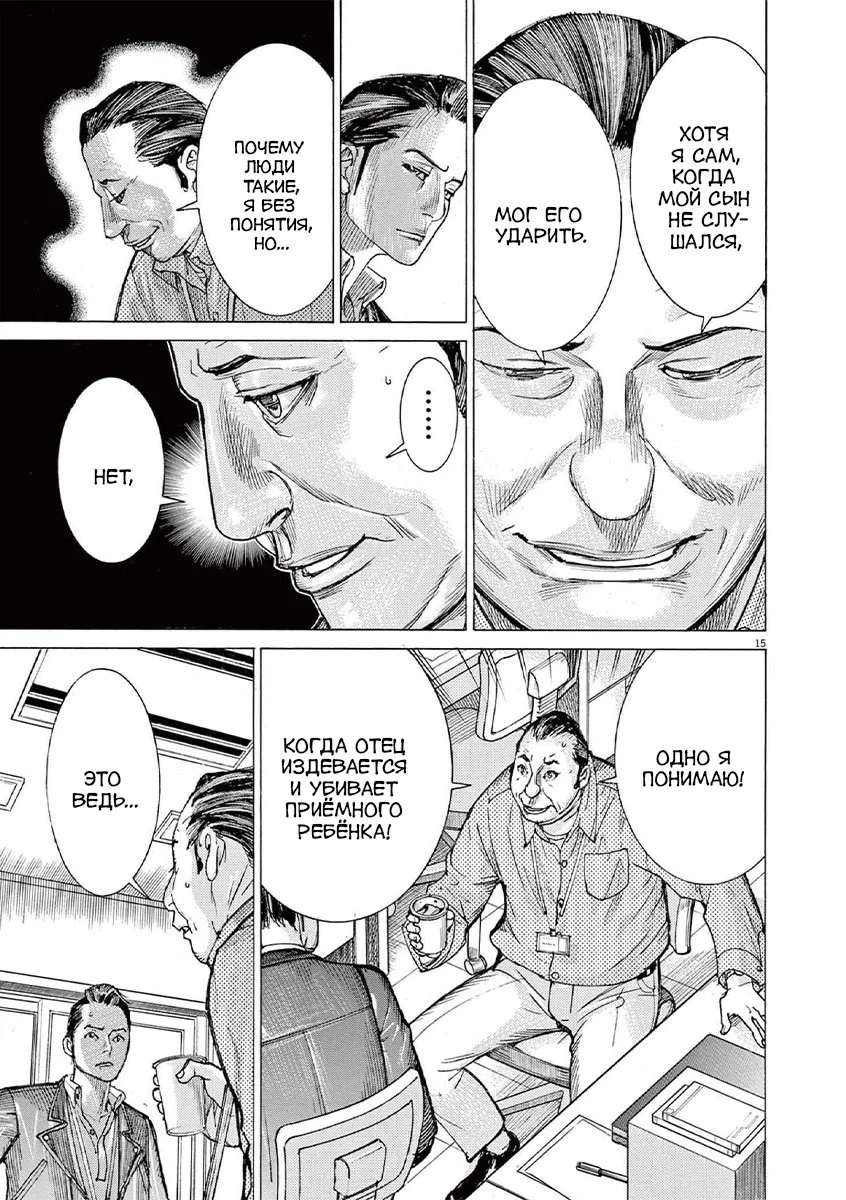 Манга Арата Нацуме женится - Глава 61 Страница 15