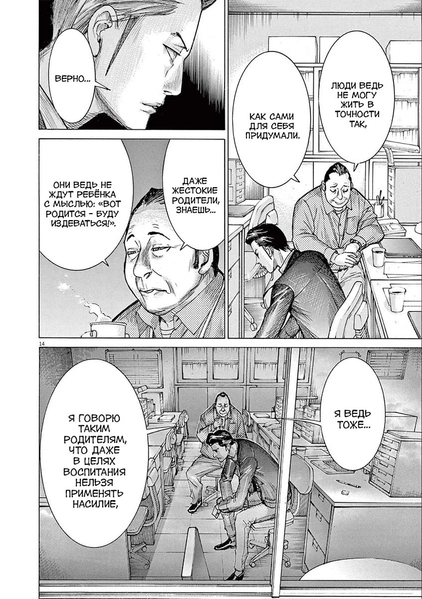 Манга Арата Нацуме женится - Глава 61 Страница 14