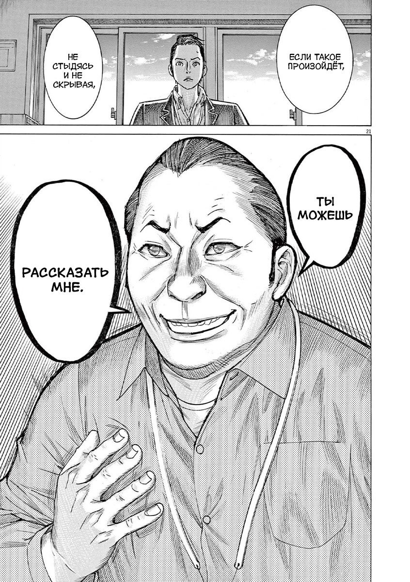 Манга Арата Нацуме женится - Глава 61 Страница 21