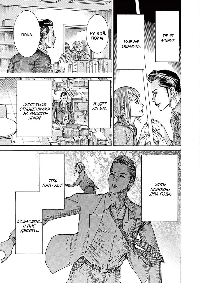 Манга Арата Нацуме женится - Глава 61 Страница 5