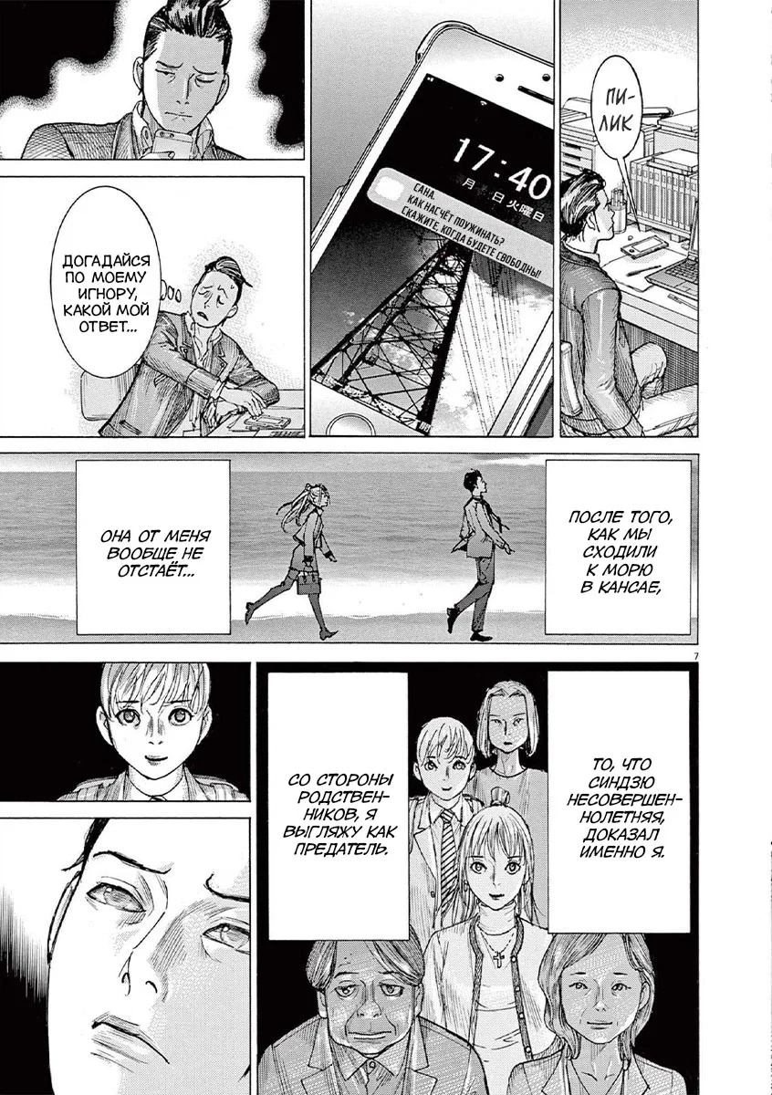 Манга Арата Нацуме женится - Глава 61 Страница 7