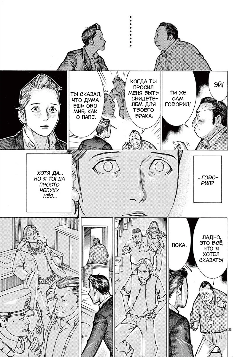 Манга Арата Нацуме женится - Глава 61 Страница 23