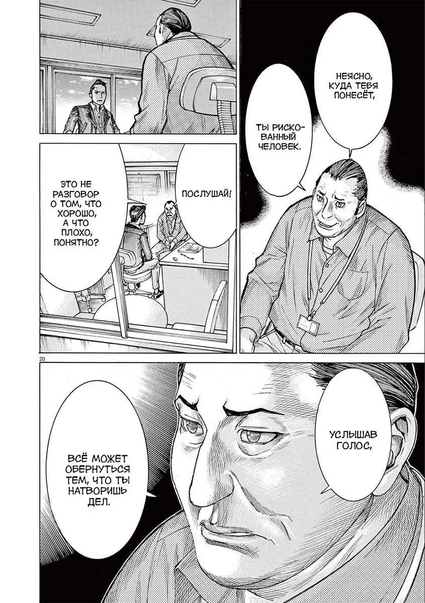 Манга Арата Нацуме женится - Глава 61 Страница 20