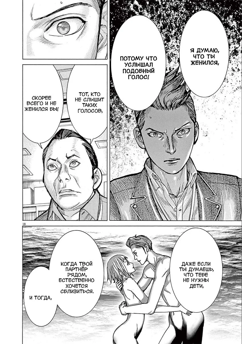 Манга Арата Нацуме женится - Глава 61 Страница 18
