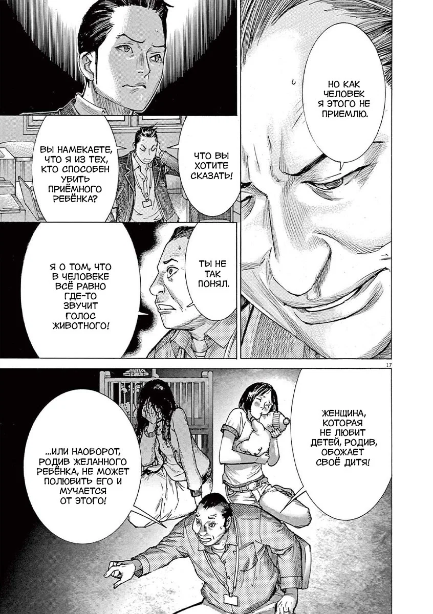 Манга Арата Нацуме женится - Глава 61 Страница 17