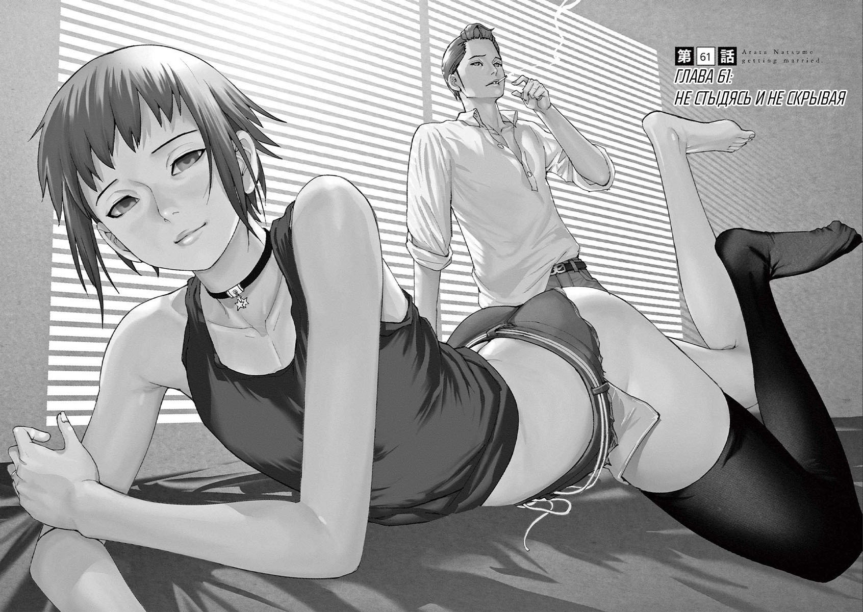Манга Арата Нацуме женится - Глава 61 Страница 3