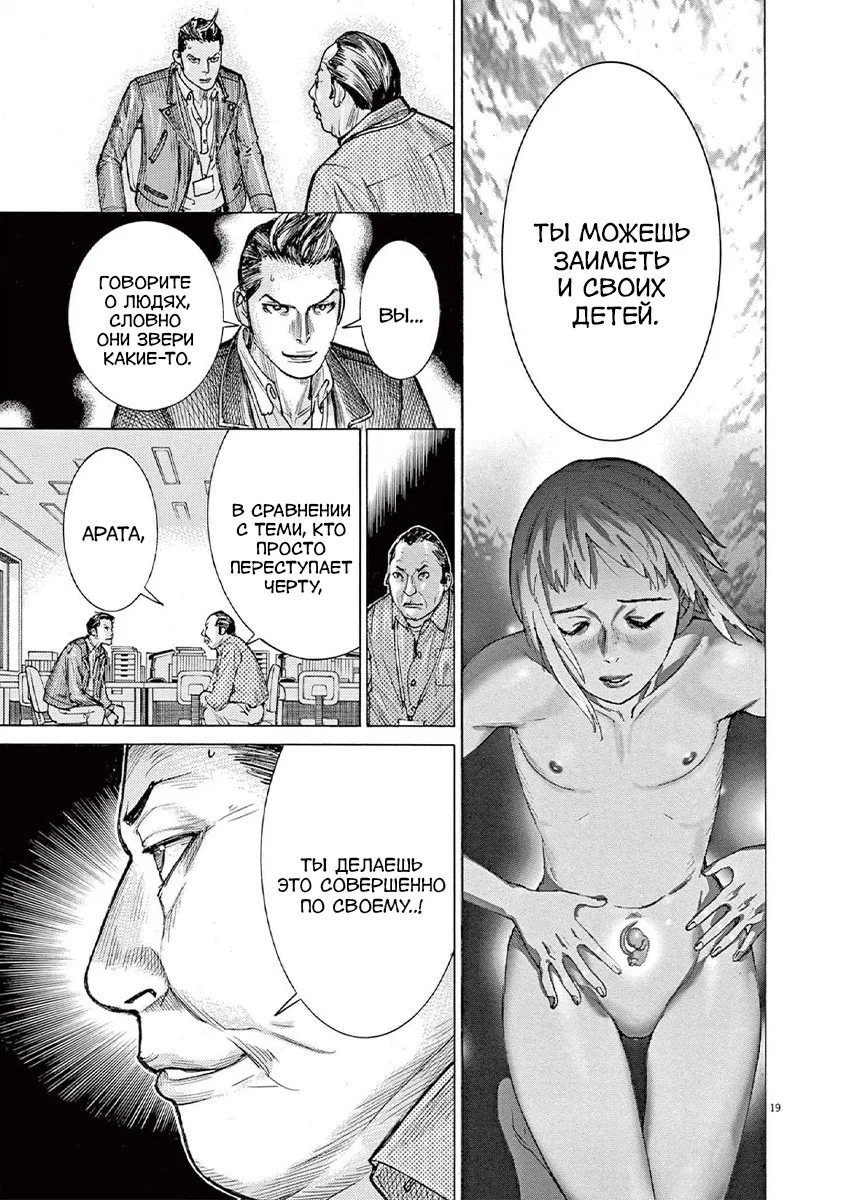 Манга Арата Нацуме женится - Глава 61 Страница 19