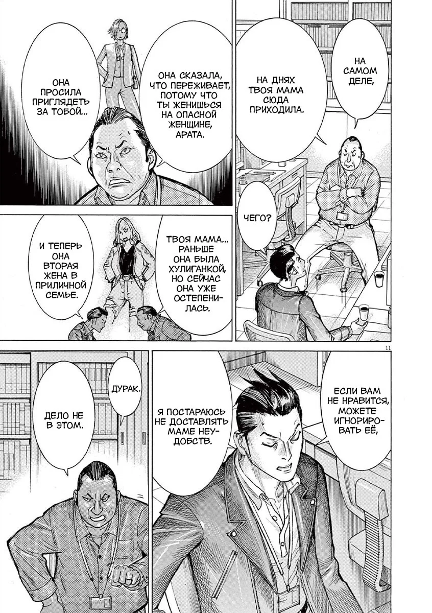 Манга Арата Нацуме женится - Глава 61 Страница 11