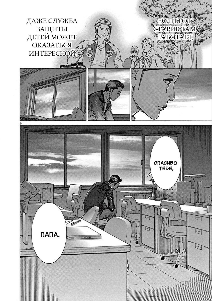 Манга Арата Нацуме женится - Глава 61 Страница 24