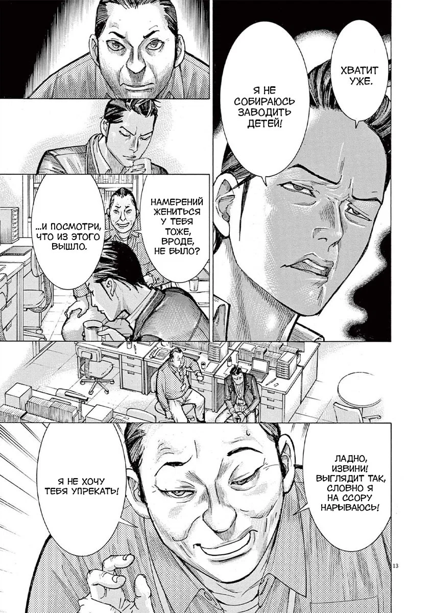 Манга Арата Нацуме женится - Глава 61 Страница 13