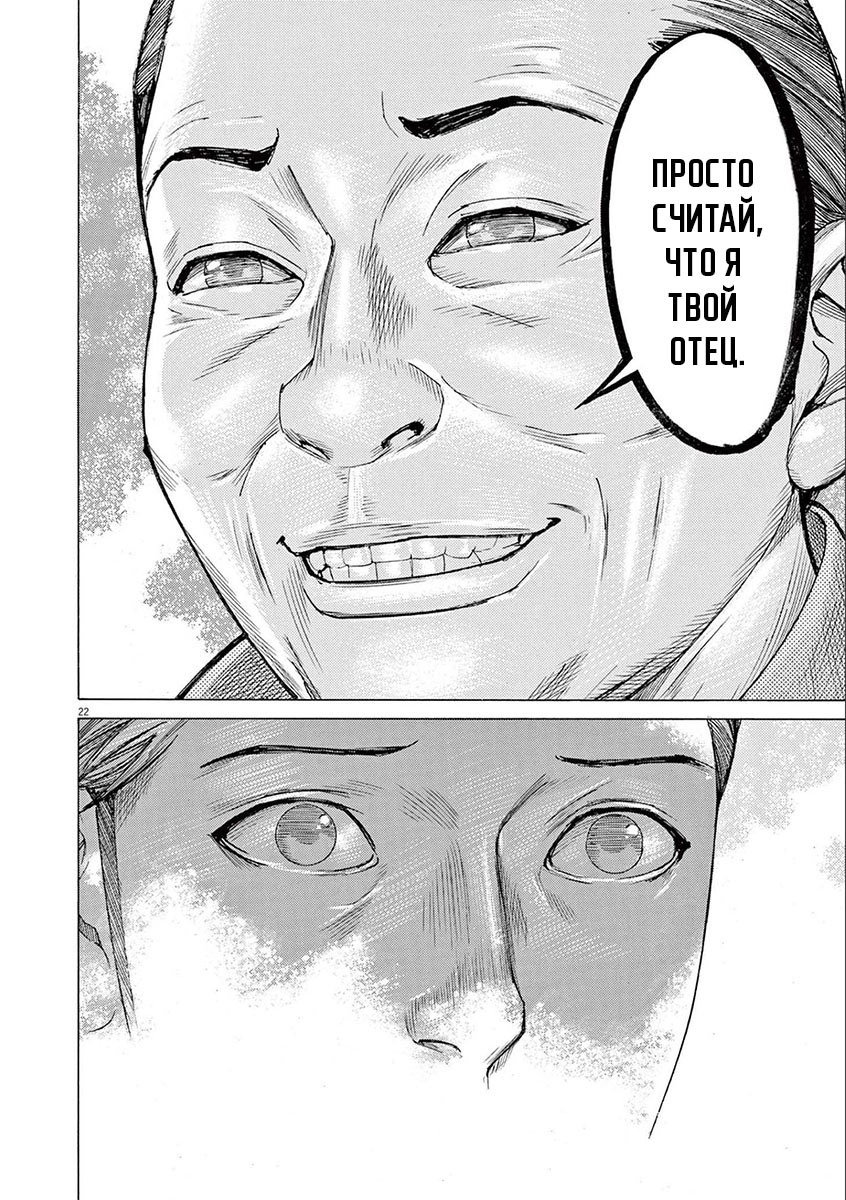 Манга Арата Нацуме женится - Глава 61 Страница 22