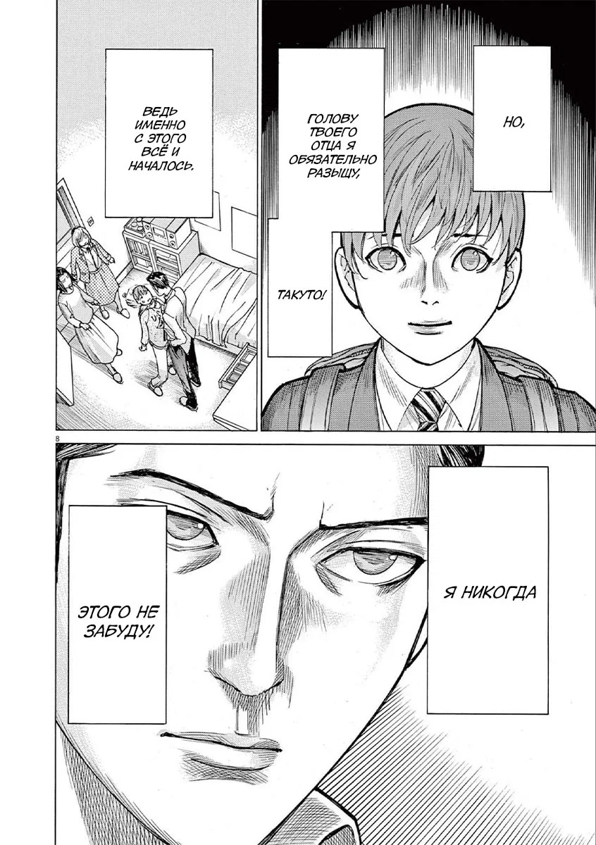 Манга Арата Нацуме женится - Глава 61 Страница 8