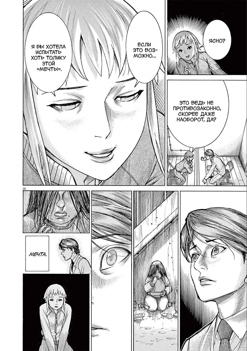 Манга Арата Нацуме женится - Глава 62 Страница 16