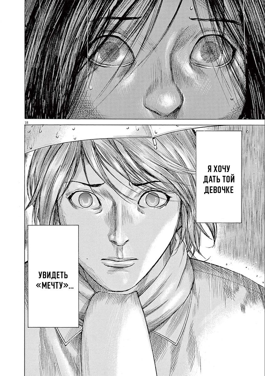 Манга Арата Нацуме женится - Глава 62 Страница 18