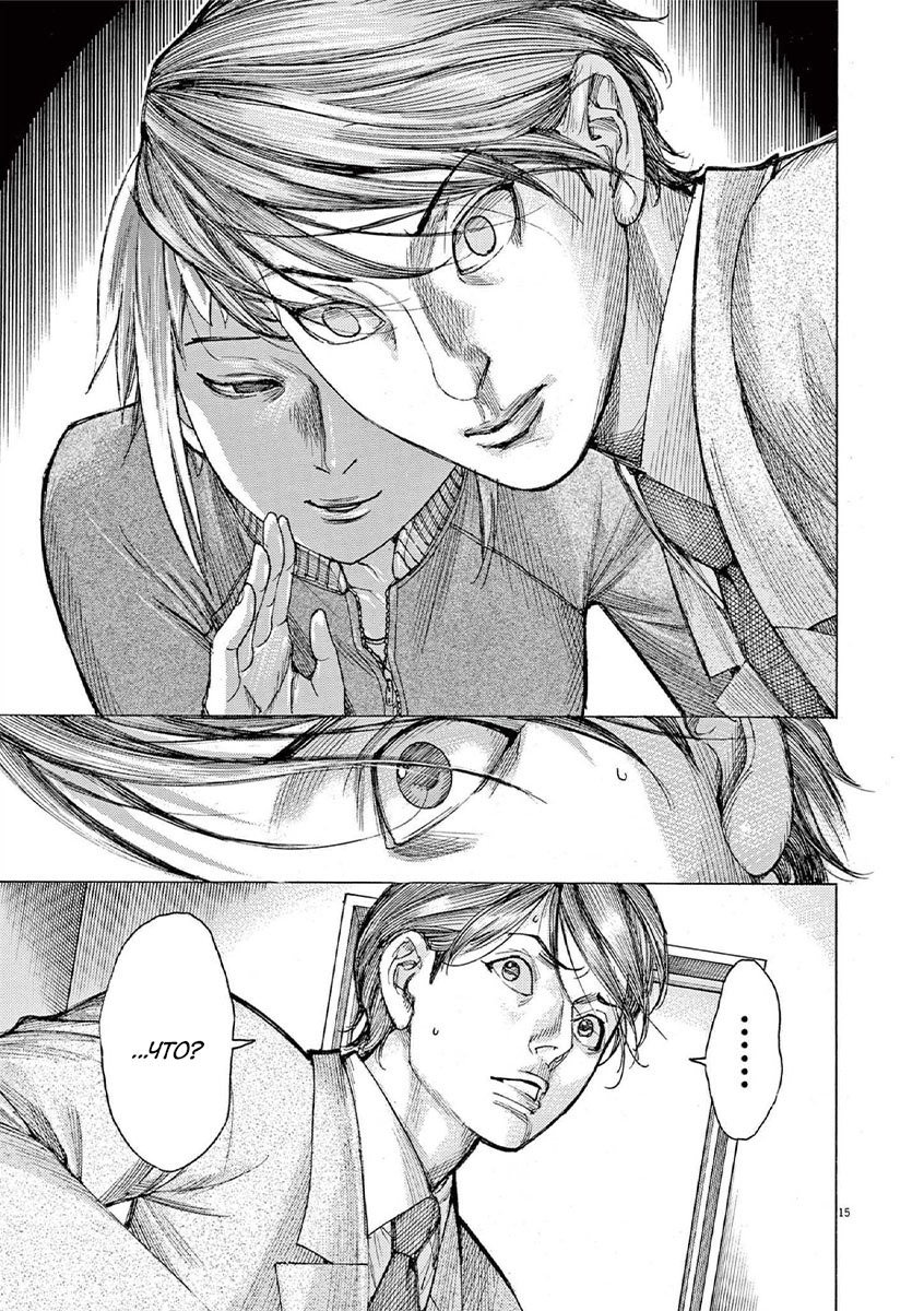 Манга Арата Нацуме женится - Глава 62 Страница 15