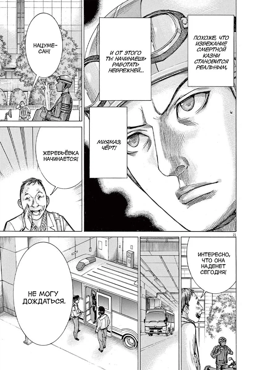 Манга Арата Нацуме женится - Глава 62 Страница 21