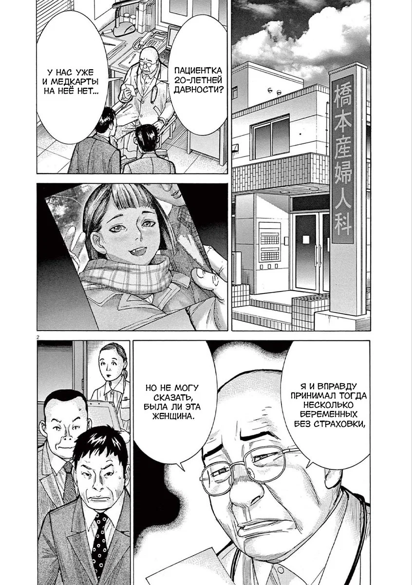 Манга Арата Нацуме женится - Глава 62 Страница 2