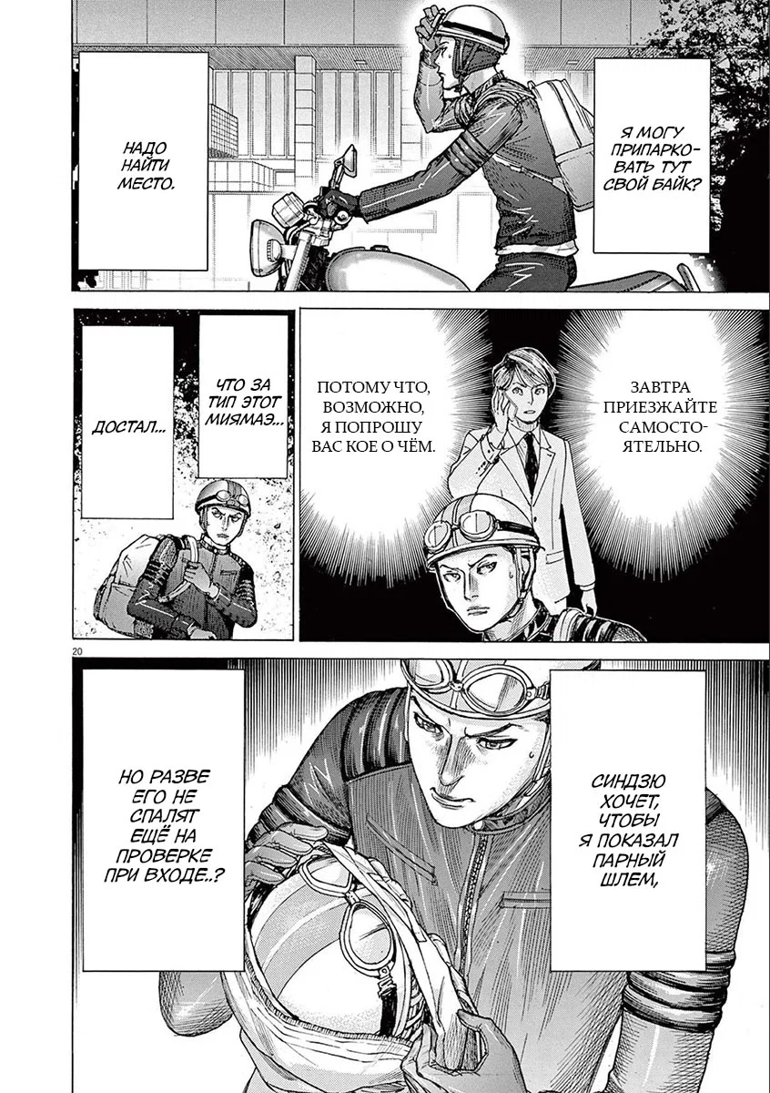 Манга Арата Нацуме женится - Глава 62 Страница 20