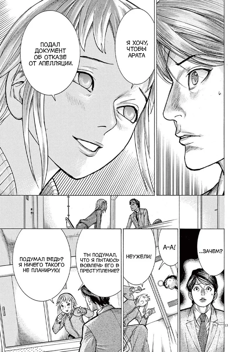 Манга Арата Нацуме женится - Глава 62 Страница 13