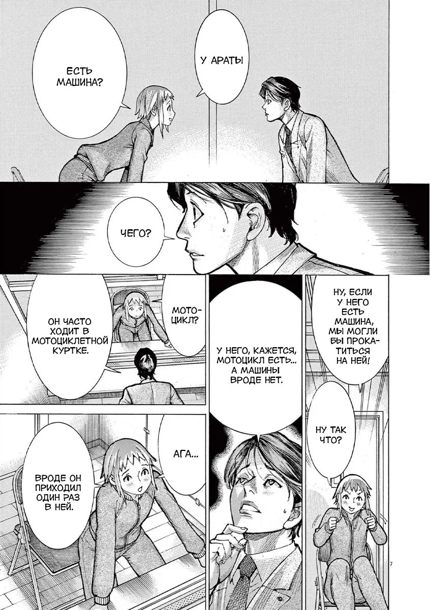 Манга Арата Нацуме женится - Глава 62 Страница 7