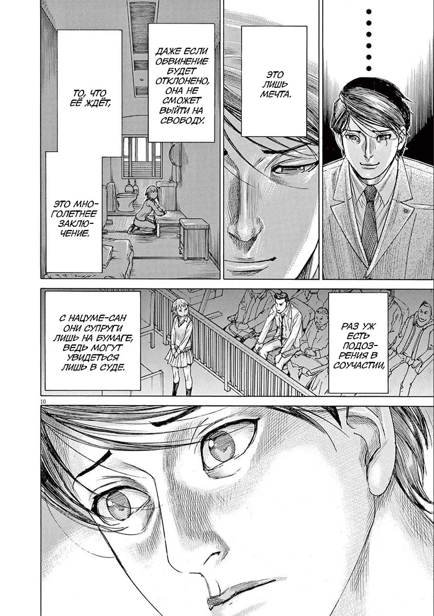 Манга Арата Нацуме женится - Глава 62 Страница 10