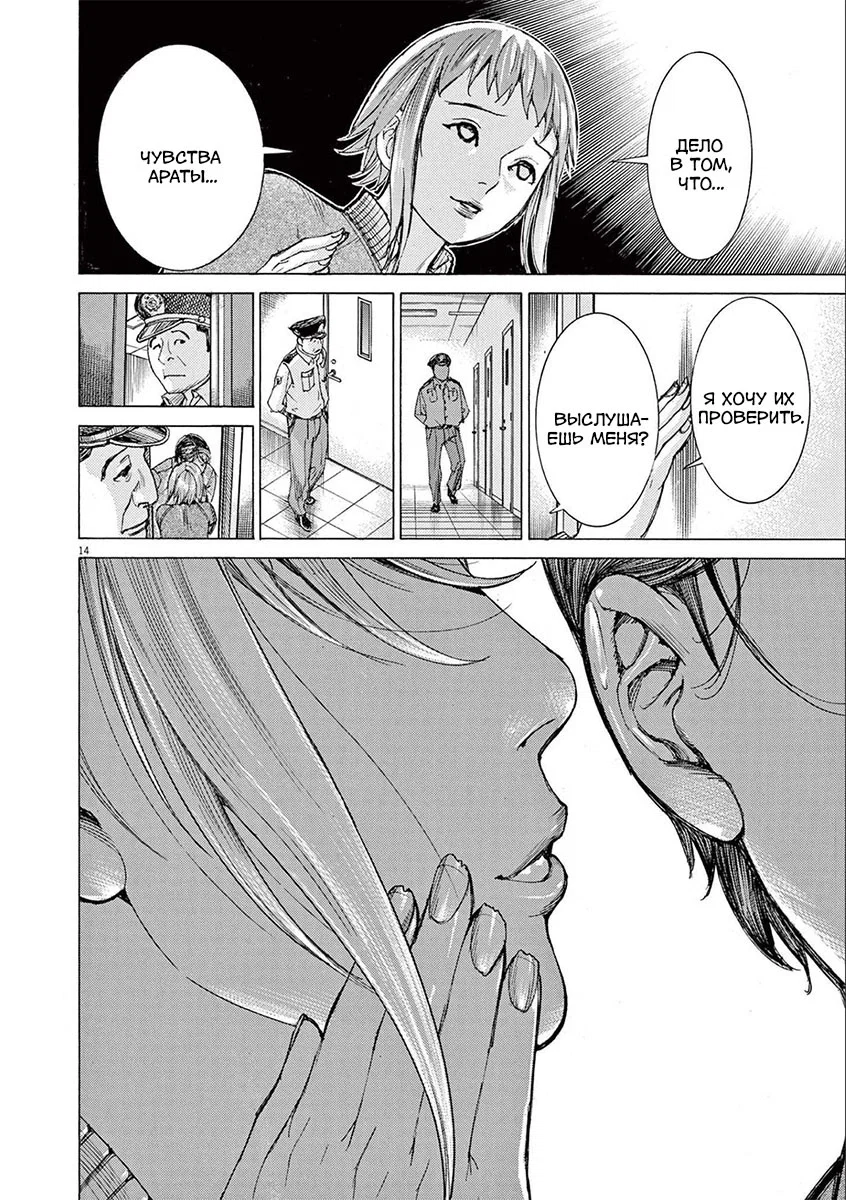 Манга Арата Нацуме женится - Глава 62 Страница 14