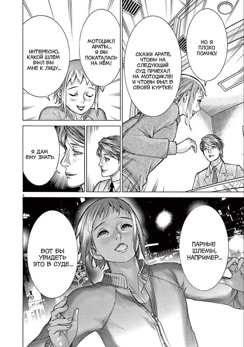 Манга Арата Нацуме женится - Глава 62 Страница 8