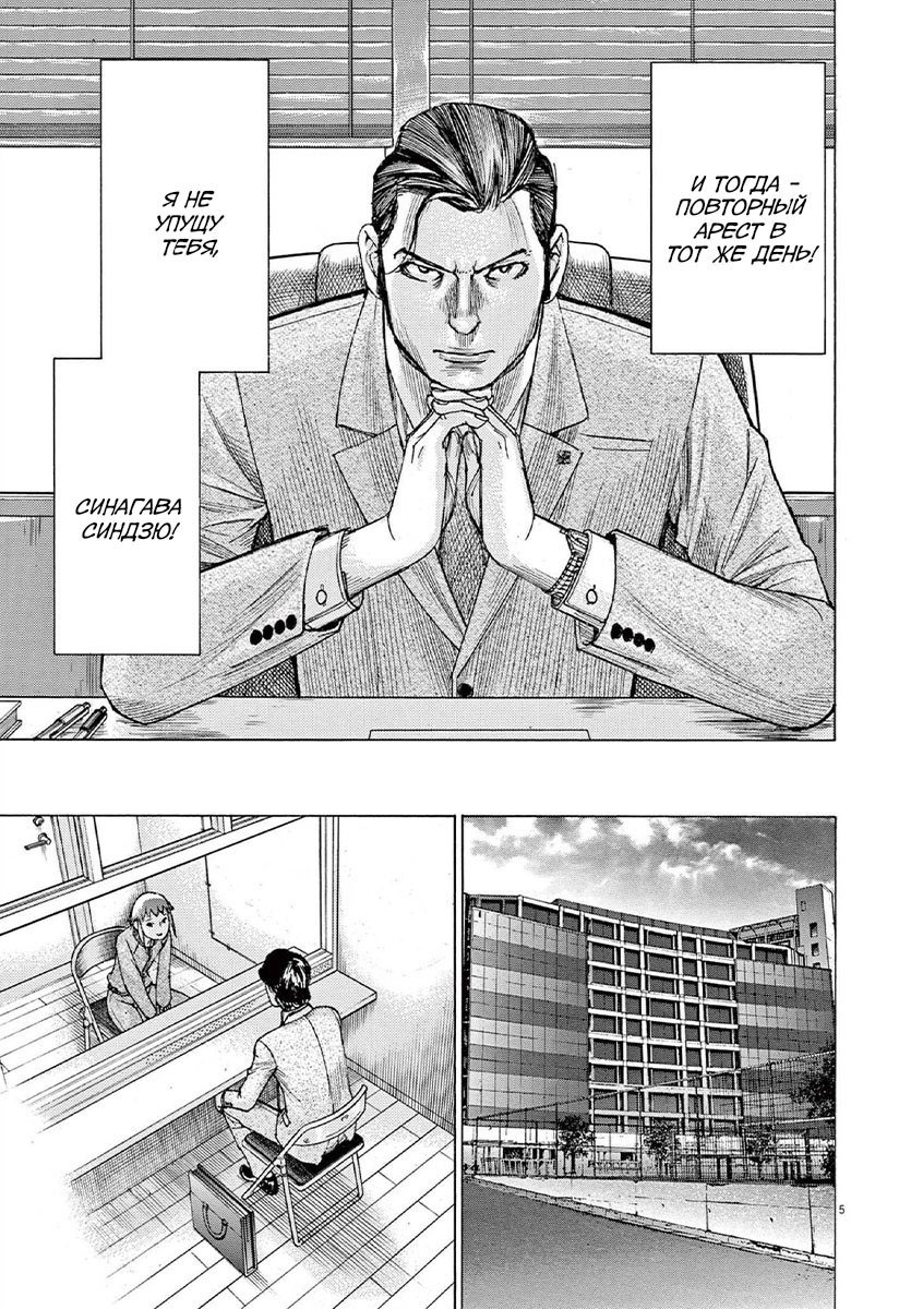 Манга Арата Нацуме женится - Глава 62 Страница 5