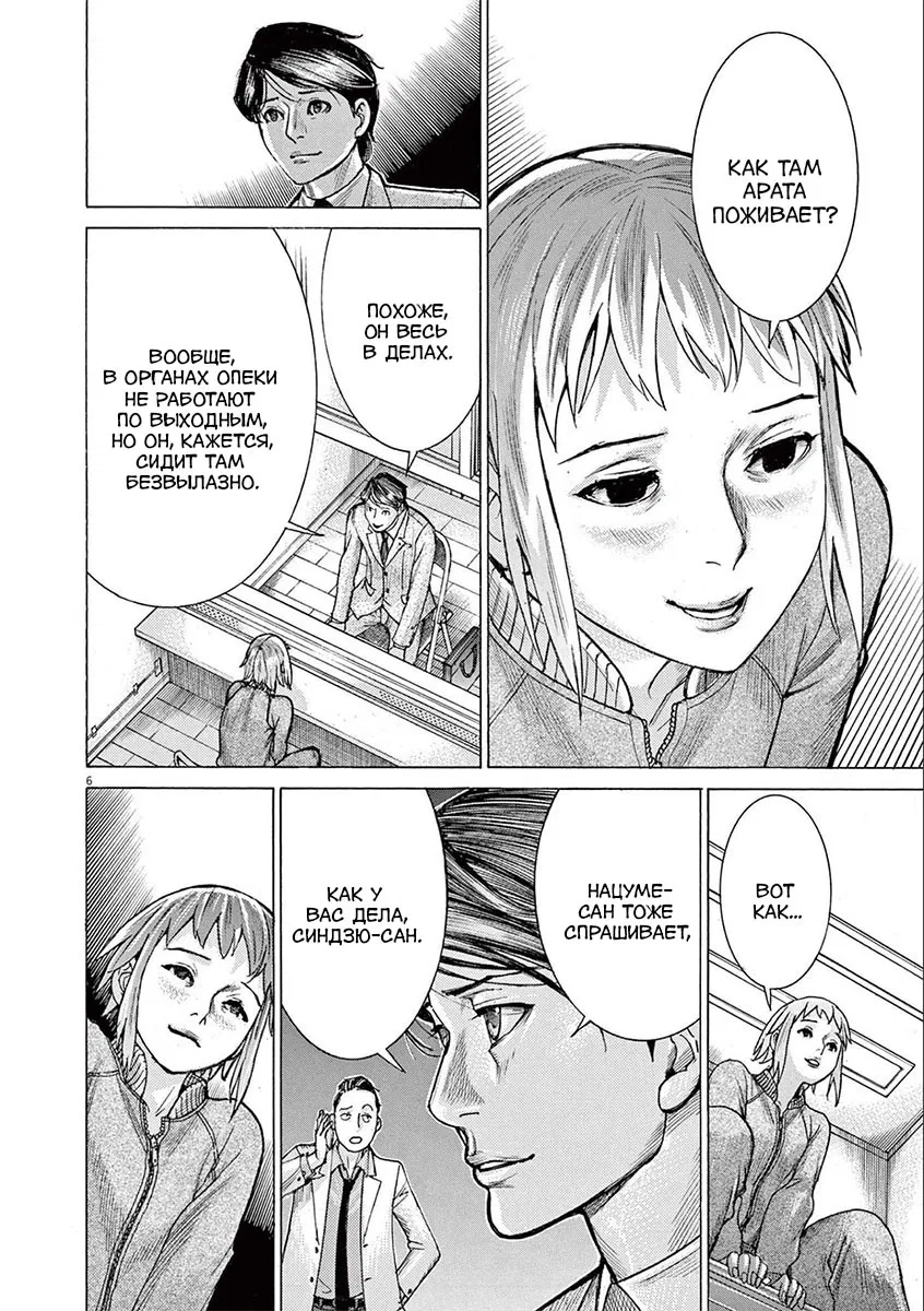 Манга Арата Нацуме женится - Глава 62 Страница 6