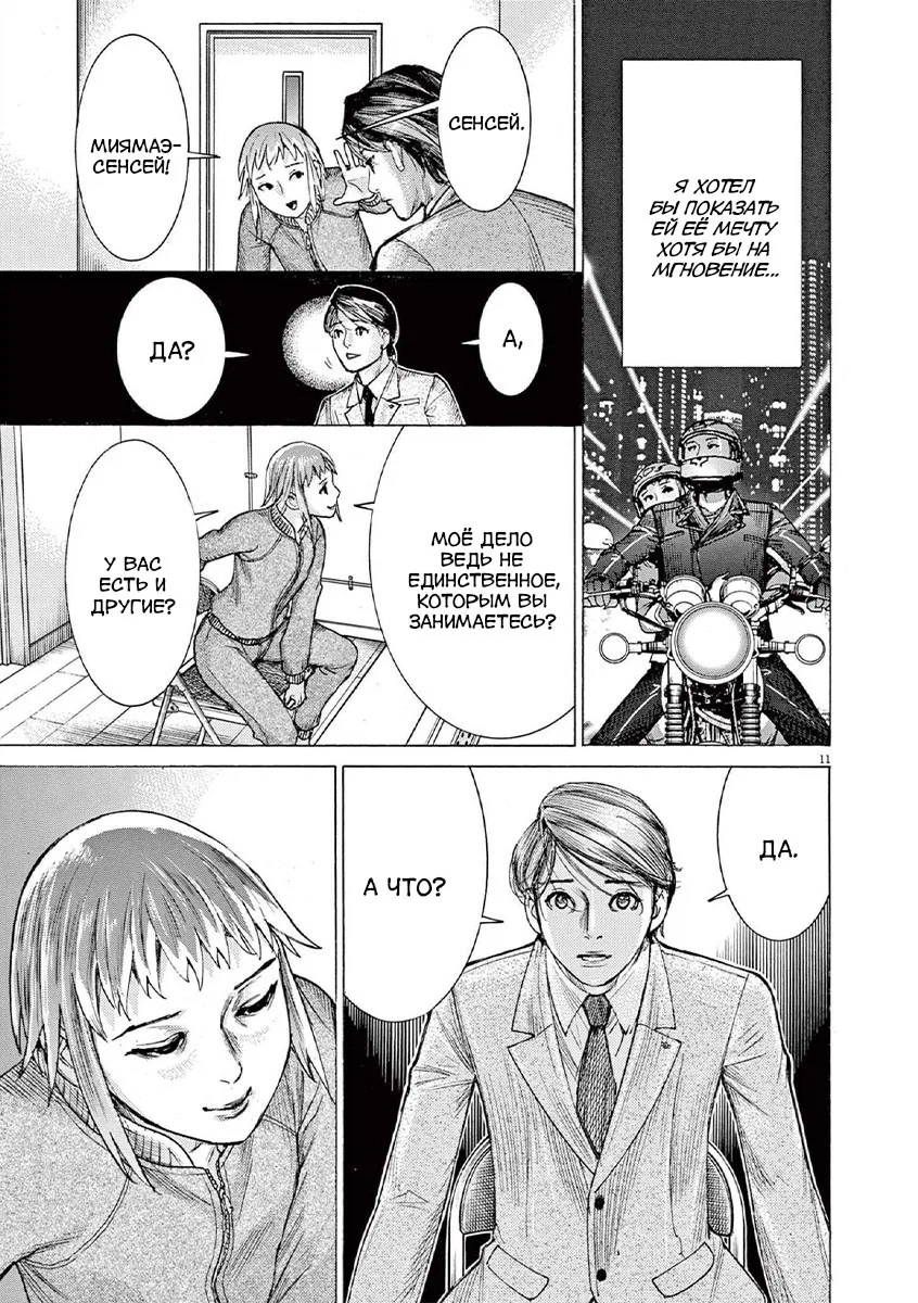 Манга Арата Нацуме женится - Глава 62 Страница 11