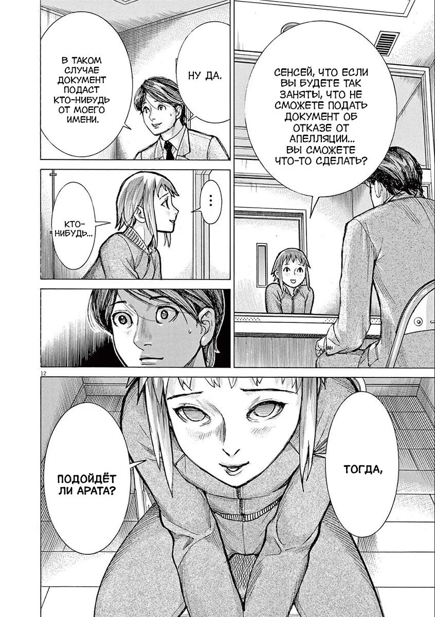 Манга Арата Нацуме женится - Глава 62 Страница 12