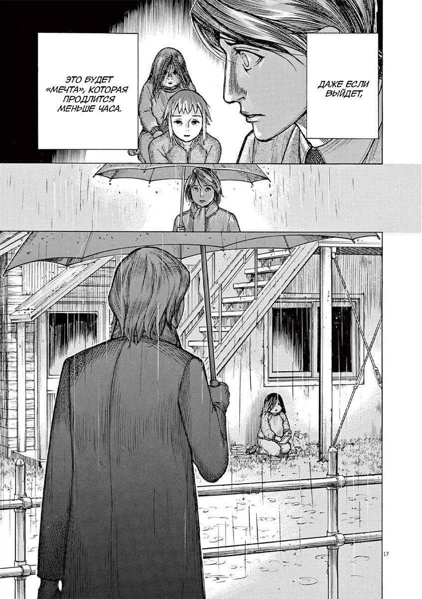 Манга Арата Нацуме женится - Глава 62 Страница 17