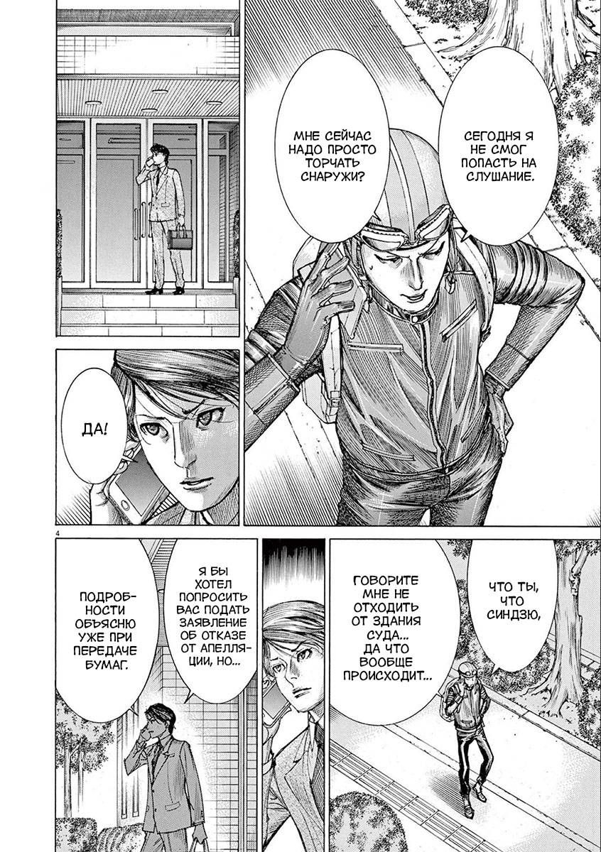 Манга Арата Нацуме женится - Глава 63 Страница 4