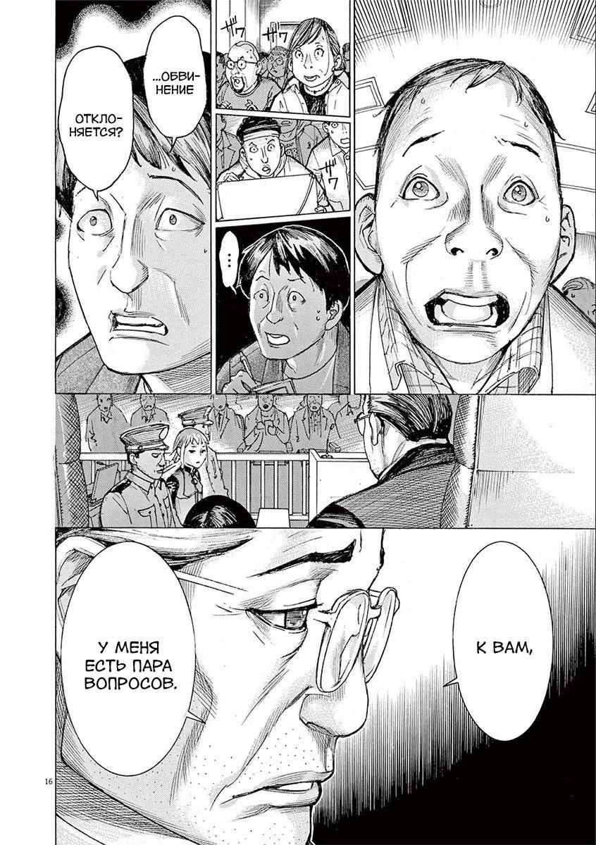 Манга Арата Нацуме женится - Глава 63 Страница 16