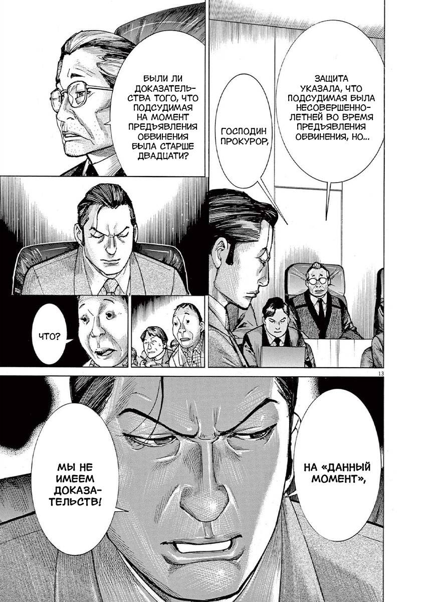 Манга Арата Нацуме женится - Глава 63 Страница 13