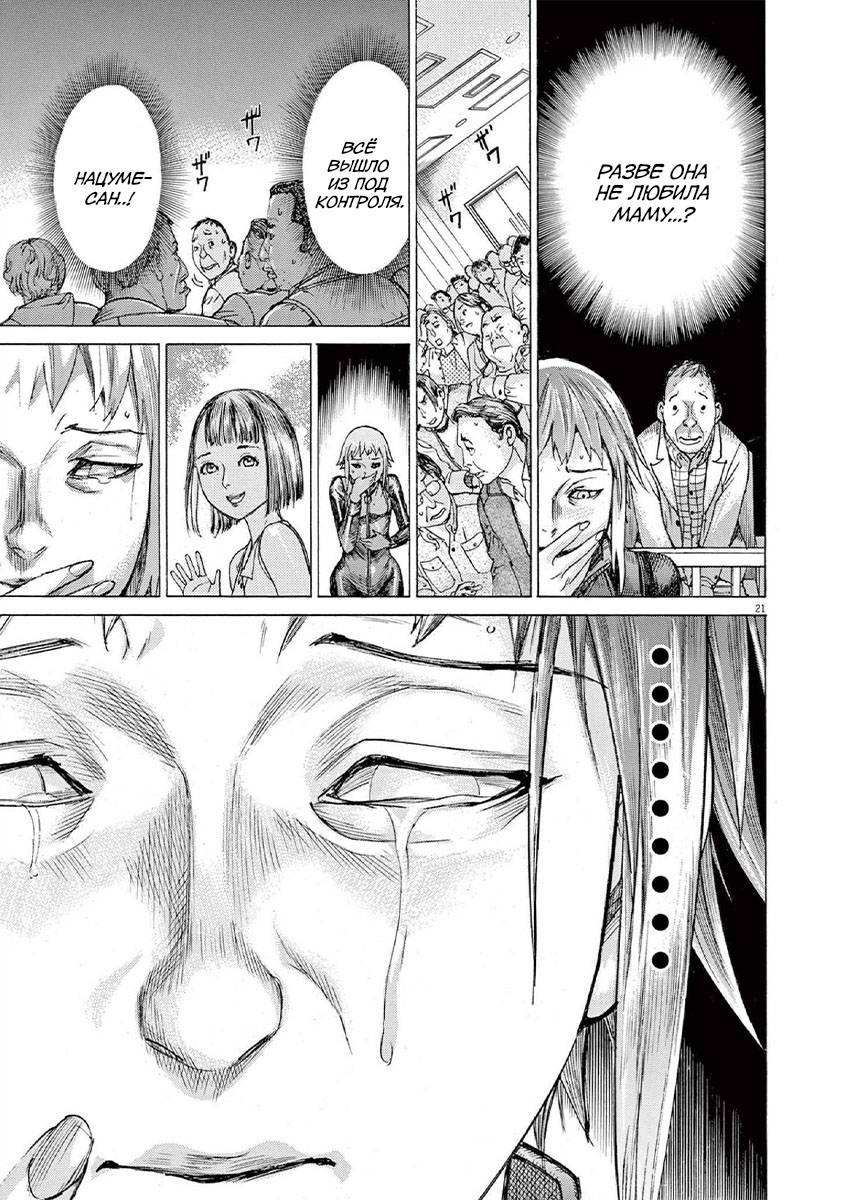 Манга Арата Нацуме женится - Глава 63 Страница 21