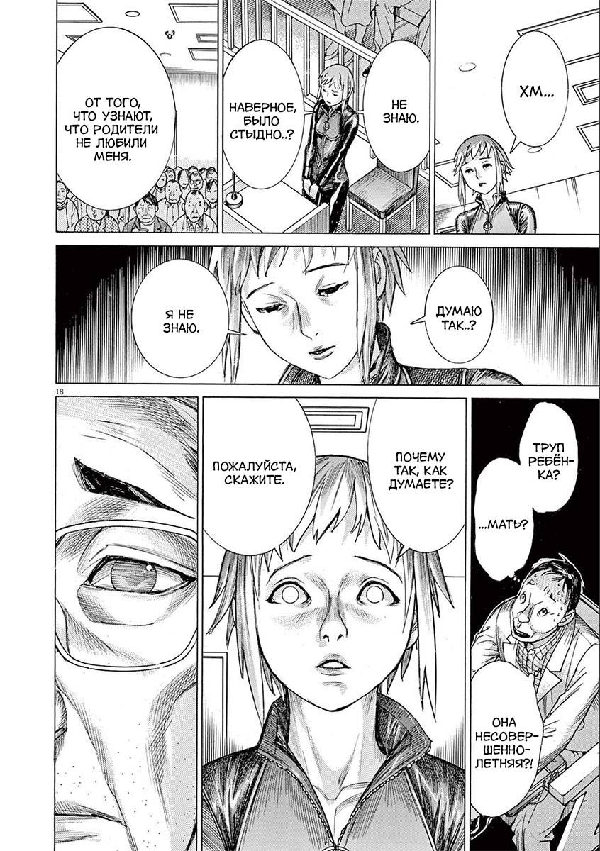 Манга Арата Нацуме женится - Глава 63 Страница 18