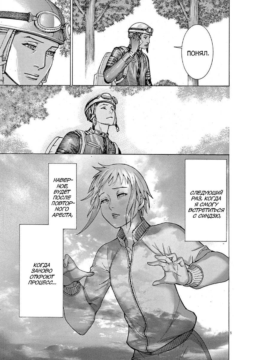 Манга Арата Нацуме женится - Глава 63 Страница 5