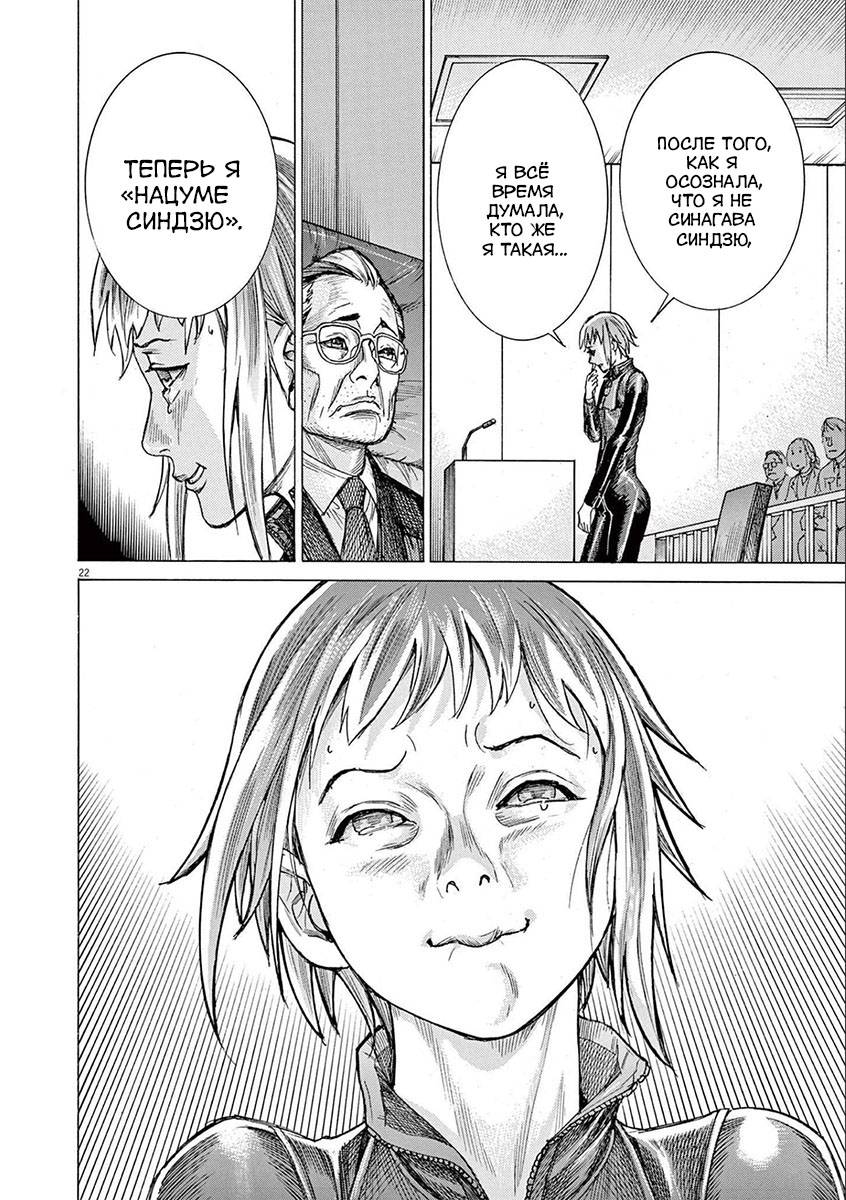 Манга Арата Нацуме женится - Глава 63 Страница 22