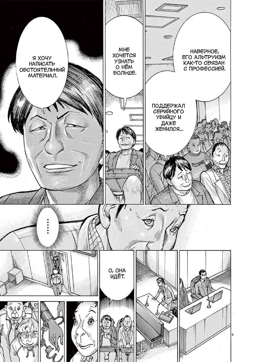 Манга Арата Нацуме женится - Глава 63 Страница 9