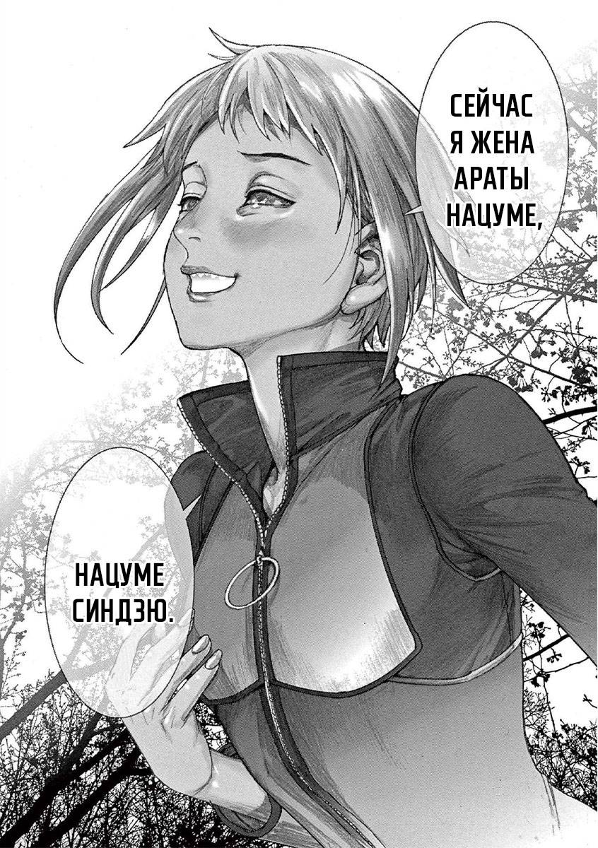 Манга Арата Нацуме женится - Глава 63 Страница 23