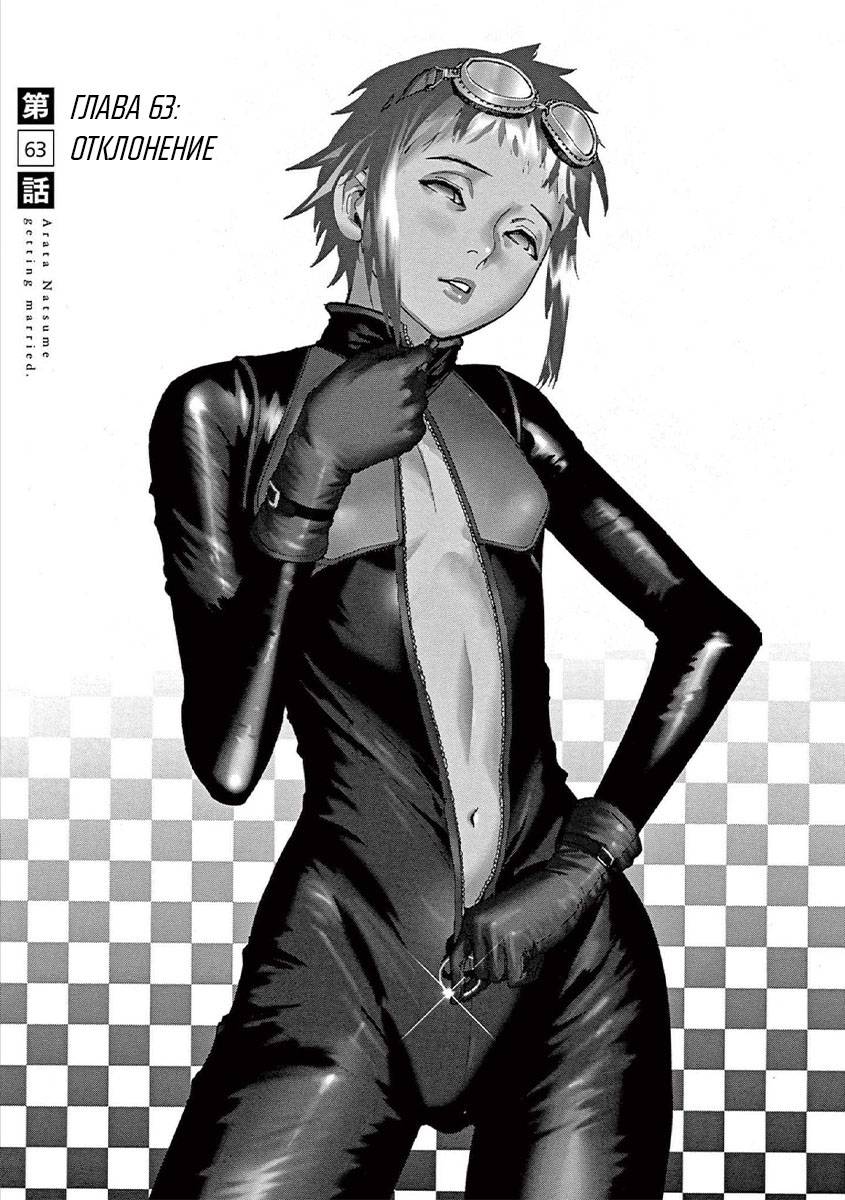 Манга Арата Нацуме женится - Глава 63 Страница 1