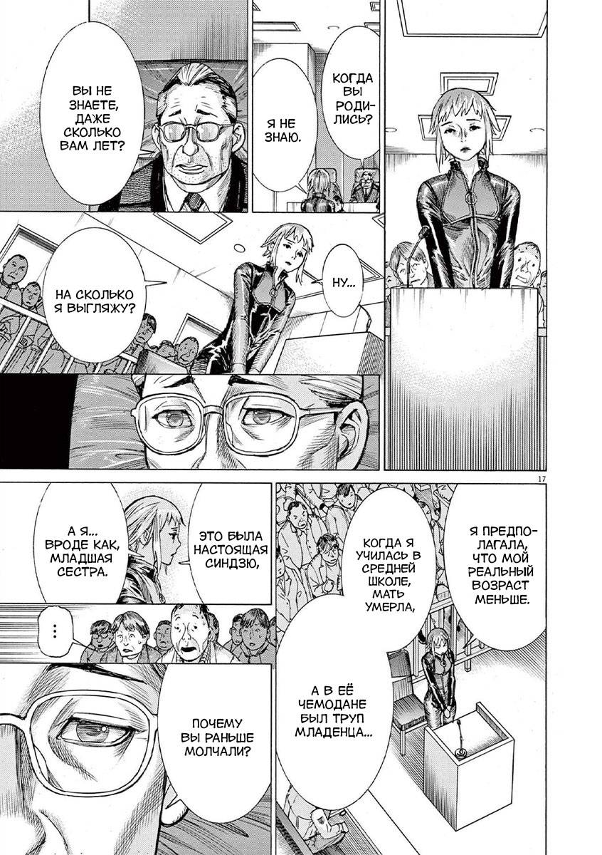 Манга Арата Нацуме женится - Глава 63 Страница 17