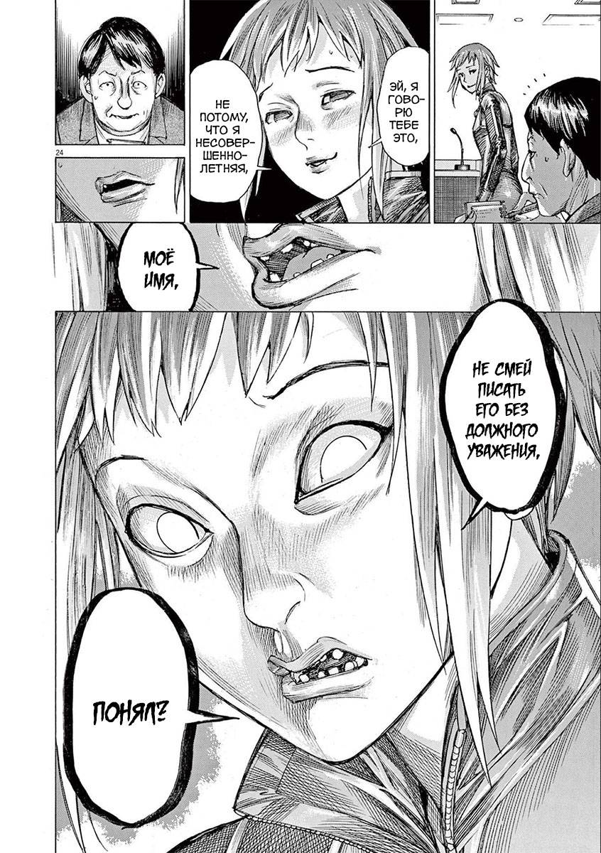 Манга Арата Нацуме женится - Глава 63 Страница 24