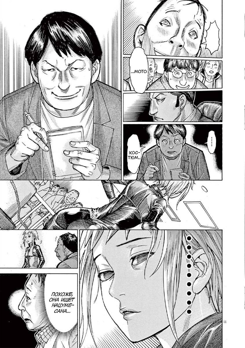 Манга Арата Нацуме женится - Глава 63 Страница 11