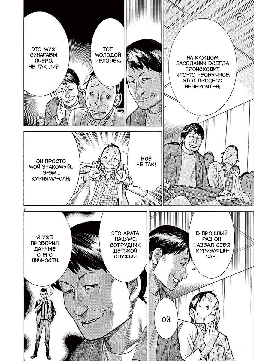 Манга Арата Нацуме женится - Глава 63 Страница 8