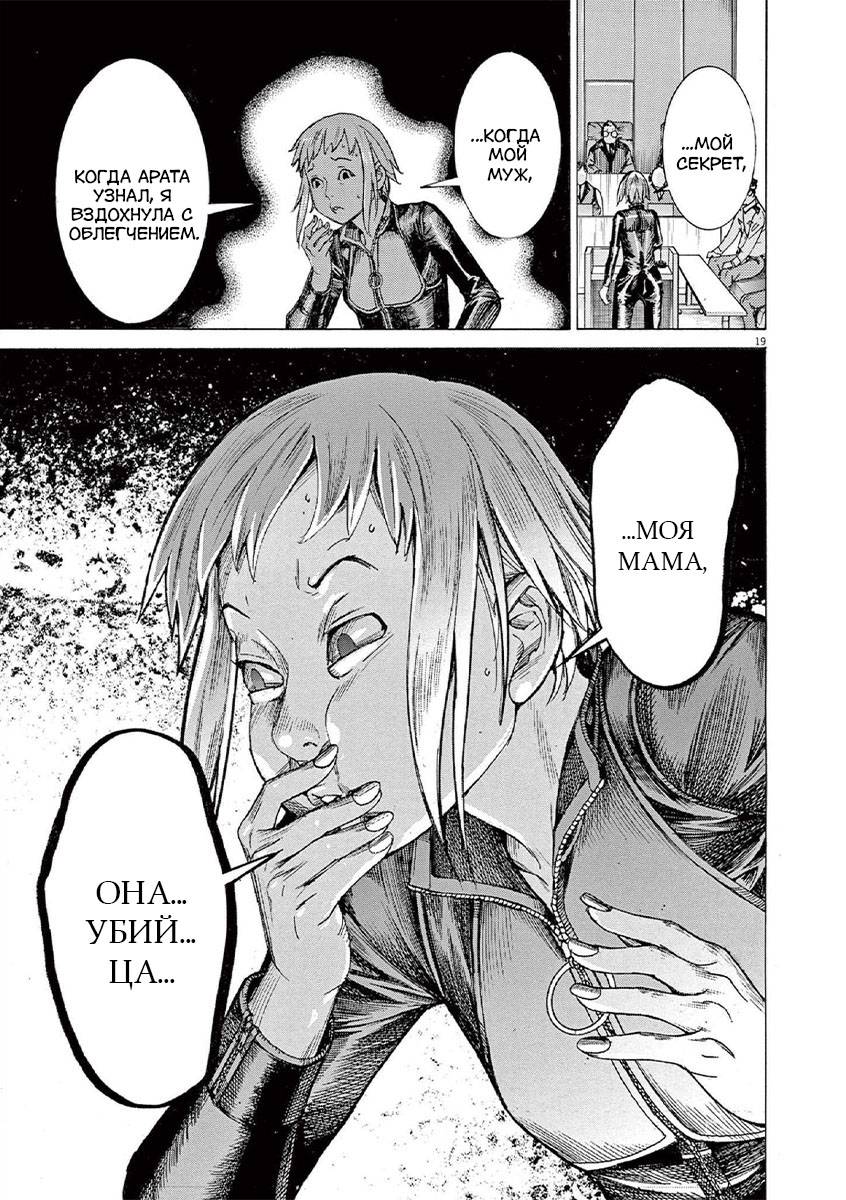 Манга Арата Нацуме женится - Глава 63 Страница 19