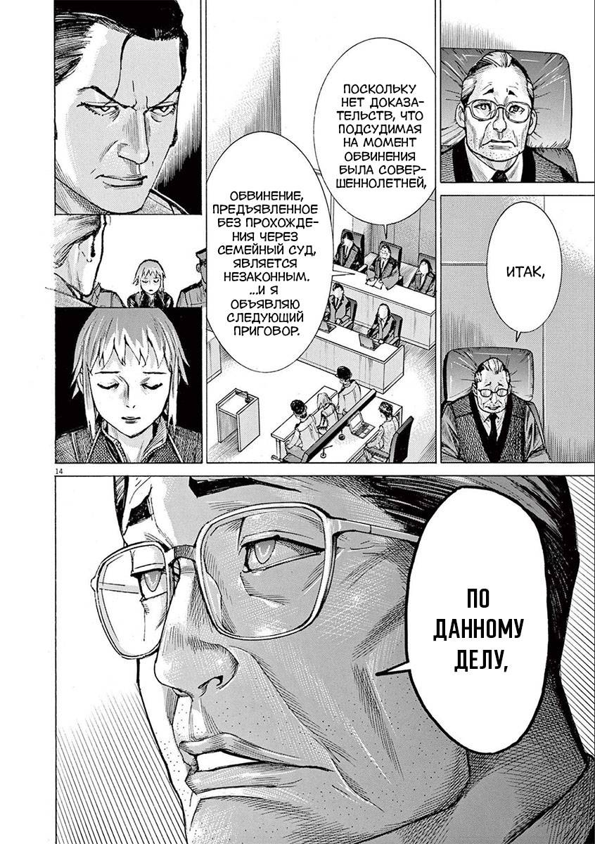 Манга Арата Нацуме женится - Глава 63 Страница 14