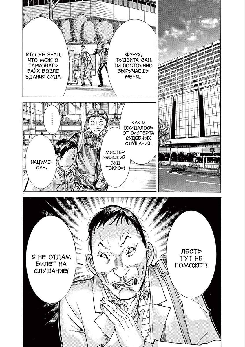 Манга Арата Нацуме женится - Глава 63 Страница 2